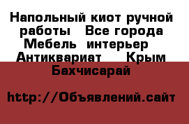 Напольный киот ручной работы - Все города Мебель, интерьер » Антиквариат   . Крым,Бахчисарай